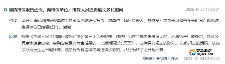 消防維保檢測出虛假報告,追責時間期限是多久