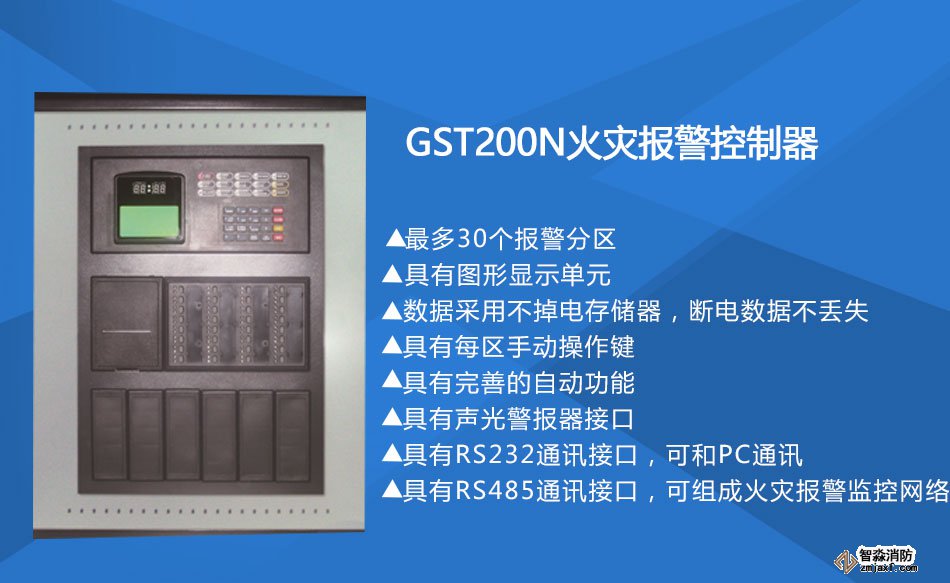GST200-2火災報警控制器特點