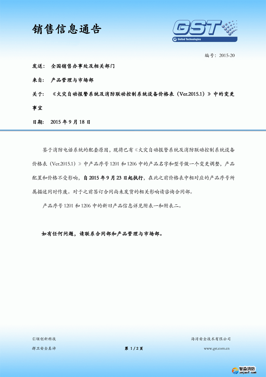 海灣電話主機GST-TA-Z01A已停產，替代型號為GST-TS9000